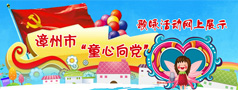 童心向党